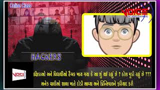 VOICE OF ANK.ન્યુઝ 20_01_2022 અંકલેશ્વરGIDCની જાણીતી શાળાના ઓનલાઇન વર્ગો હેક થયા