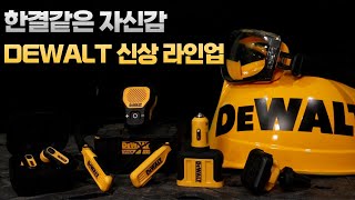 [ DEWALT ] 디월트 신상 모바일 라인업을 소개 합니다