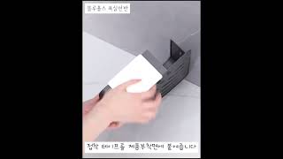 블루홀스 무타공 욕실 코너 선반 [부착형]