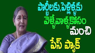 పార్టీలకు వెళ్ళేవాళ్ళకు మంచి చిట్కా | Face whitening home remedies  | Bamma Vaidyam