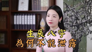 生辰八字，為什麽不要輕易告訴別人？你知道別人可以用來干什麽嗎