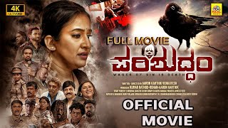 #Parishuddham (2024) #Kannada Full #Crime #Thirller #Movie 4K | Sparsha Rekha | Aaron Karthik | #NTM