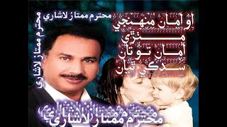 O Aman muhnji mithri aman totan sadqe wijan Mumtaz Lashari old song famous song