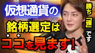 【青汁王子】ぶち抜ける仮想通貨はココで分かります! 仮想通貨で稼ぐためのポイント5選【三崎優太/切り抜き】