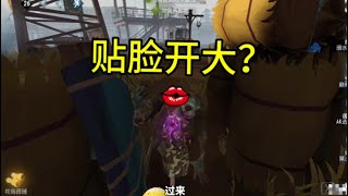 【第五人格1684】红温孽蜥 贴脸开大 #第五人格 #游戏 #identityⅴ