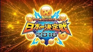 【SDBH公式】日本一決定戦PV【スーパードラゴンボールヒーローズ】