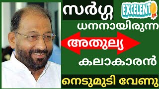 നെടുമുടി വേണു-  കലയുടെ കൊടുമുടികൾ കീഴടക്കിയ പ്രതിഭ Un -comparable Acting Talent Nedumud Venu