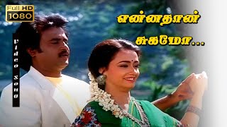 Ennathan Sugamo Nenjile HD Song #rajinikanthlovesongs #tamilovesongs |Rajini & Amala | S.P.B& Janaki