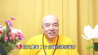 谛深佛陀慈悲开示：修行持戒是根本（有人问打坐） 20201017#谛深大师#諦深大師#须弥山佛国网#佛#佛教#佛法#智慧#持戒#开示#净土#放生#高僧#圣人#戒律#修行