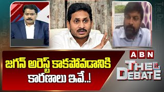 జగన్ అరెస్ట్ కాకపోవడానికి కారణాలు ఇవే..! | Advocate Umesh Chandra About Jagan Arrest | ABN Telugu