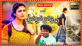 Coco Kokila Telugu Full Movie | Nayanthara | Yogi Babu | Rajendran | Charles Vinoth | Latest Movies