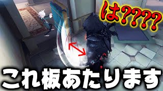 ちょっと運営さん！？？この板当て判定どうなってんの！？ｗｗｗｗｗ【第五人格】【IdentityV】