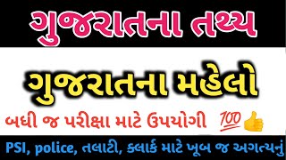 ગુજરાતમાં આવેલા મહેલો | ગુજરાતના પેલેસ | Gujarat ma aavela mahelo | Gujarat Na Pelace |