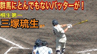 桐生第一　三塚琉生選手　プロが金属バットを使ったような当たりを炸裂！　逸材である事、間違いなし！