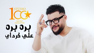 Ali Karadayi  - Bara Bara [Official Music Video] (2025) / علي كرداي - بره بره