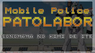 「そのままの君でいて」8bit(1loop 1minute)【機動警察パトレイバー（テレビ版） / Mobile Police PATOLABOR】