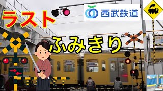 【踏切】ラスト踏切　西武国分寺線　Japan Railway crossing Seibu LINE RAILWAY(Tokyo japan)