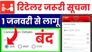 Airtel Mitra App SUK Sim Card Expire1th January 2025 | Airtel Mitra App Retailer New Update 2025 |