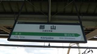 郡山駅新発車メロディー 新幹線ホーム GReeeeN「キセキ」