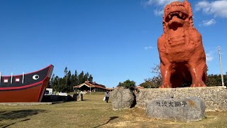 残波大獅子と残波岬公園