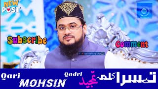 Teesra Kalam Tamjeed Arabic ! Qari Mohsin Qadri ! Islamic Information | official Arif City