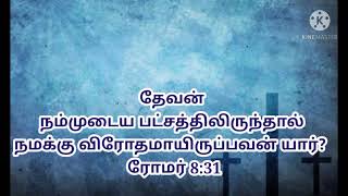 வேத சட்டம்-Bible Law