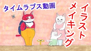 【ニャにもん絵本の制作風景（第５話）】タイムラプスのイラストメイキング動画