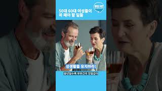 50대 60대 여성들이 꼭 해야할 일 9가지! '이것'만 실천하면 인생이 달라집니다!