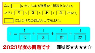 【中学入試　算数】２０２３年度　海陽中等教育学校　難易度★★★★☆