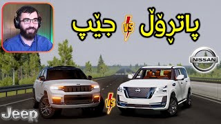 Beamng Drive 😍 جوانترین سەیارەم هێنا جێبی تازە بە مەکینەی هەشت بستۆن 🔥