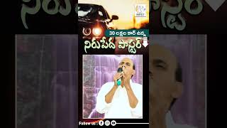 30 లక్షల కార్ ఉన్న నిరుపేద పాస్టర్|Mohan Jonah #shorts #luxury #rich #pastor #poor #trending #grace