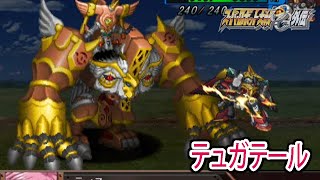 【スパロボOGS／スパロボOG外伝】スーパーロボット大戦OGS／OG外伝 戦闘シーン集 テュガテール