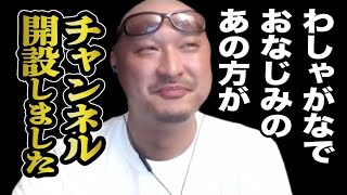 【マフィア梶田】あのYouTubeチャンネル、あっという間に規模を伸ばします【桜井政博 星野カービィ ゲームデザイナー ディレクター】