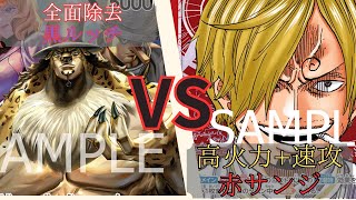 【指示厨歓迎】黒ルッチvs赤サンジ！除去と速攻どっちが強いの？【#ワンピースカード 】Br Lucchi vs R Sanji