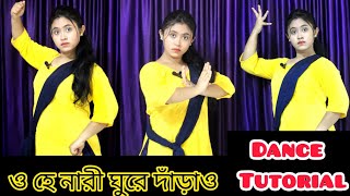 ohe nari ghure darao | kalipujo special | Dance tutorial video | Dance with Lisa