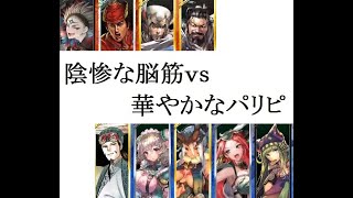 三国志大戦１２１　少し前の名探偵呂布ｖｓパリピ女性　ラスト０Ｃシリーズ