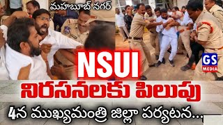 GS MEDIA#NSUI # 4న జిల్లా పర్యటనకు వచ్చే CMను అడ్డుకుంటాం: -NSUI రాష్ట్ర అధ్యక్షుడు బలమూరి వెంకట్