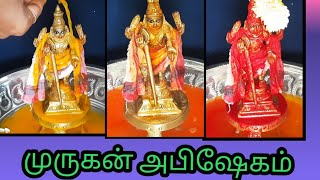 எளிய முறையில் வீட்டில் முருகன் அபிஷேகம்  செய்யும் முறை #Murugankudil