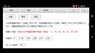 1億6千万円キャリーオーバー!第1959回のロト6一口予想!東京抽籤の出目表＆予想ソフト無料ツール