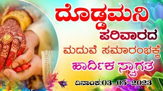 Best #marriage Wedding invitation video in #Kannada| ಮದುವೆಯ ಆಮಂತ್ರಣ ವಿಡಿಯೋ ಕನ್ನಡದಲ್ಲಿ | Card in new