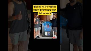 Virat Kohli viral video of being clicked by a fan in hotel at Dubai #viratkohli #rohitsharma