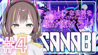 【SANABI】マリちゃん何を隠してるの？part4【新人Vtuber】