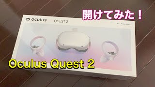 Oculus Quest 2 届いたので開けてみた！