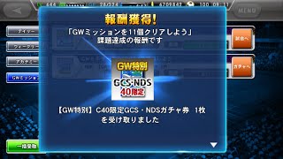 ワサコレS GW特別GCS NDS40限定　その他　イベントガチャ