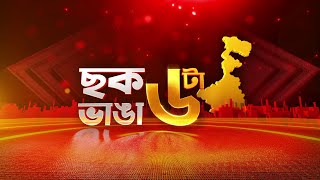 Raninagar News : কংগ্রেস ভাঙিয়েও রানিনগর নিয়ে হাইকোর্টে বড়সড় ধাক্কা তৃণমূলের