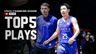 BEST of TOUGH SHOT Weekly TOP5 presented by G-SHOCK｜りそなグループ B.LEAGUE 2024-25 SEASON 第20節