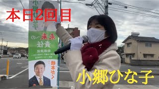 【倉敷市議会議員選挙2021の立候補予定者】本日２回目の街頭演説