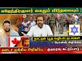 கஜேந்திரகுமார் கைதும் விடுதலையும் ! யூத வழிபாட்டிடங்கள் - பொலிஸ் அறிக்கை ! கனடா முக்கிய அறிவிப்பு