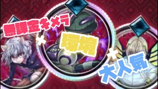 【アリバト】無課金キメラ絶好調？！シーズン大人気グループ？！