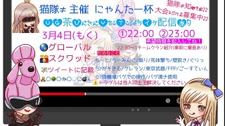 【荒野行動】第6回猫隊主催にゃんたー杯　4月15日①22時00分　②23時00分【大会実況配信】UG茶びん